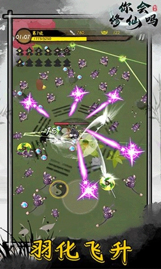 你会修仙吗最新版