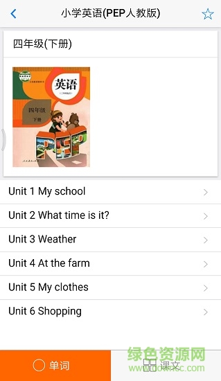 全息自然拼读法手机版图3