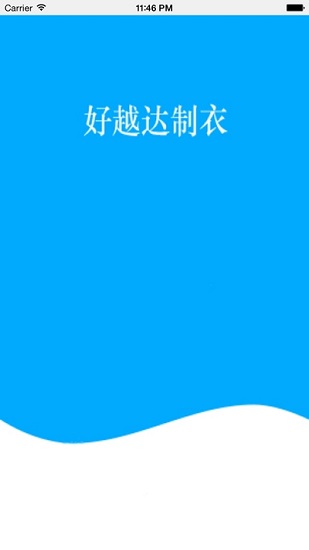 好越达软件最新版图1