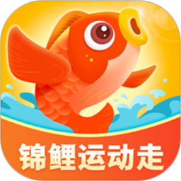 锦鲤运动走最新版