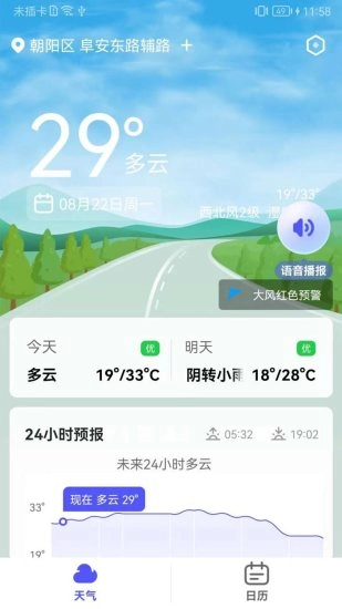 实用天气图1