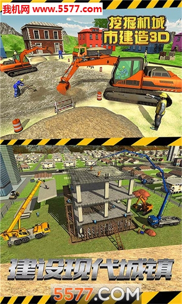 挖掘机城市建造3D安卓版图1