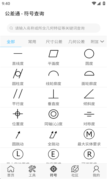 公差通手机版图1