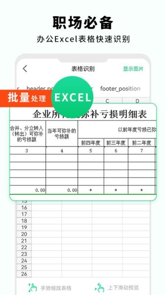 文字扫描仪助手截图2