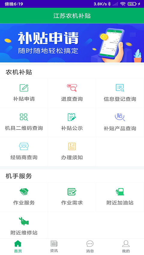 江苏农机补贴截图2