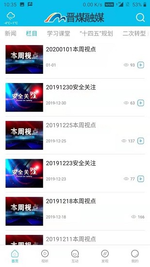 晋煤融媒手机版