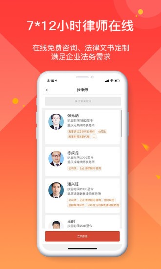 全城互动企业端截图2