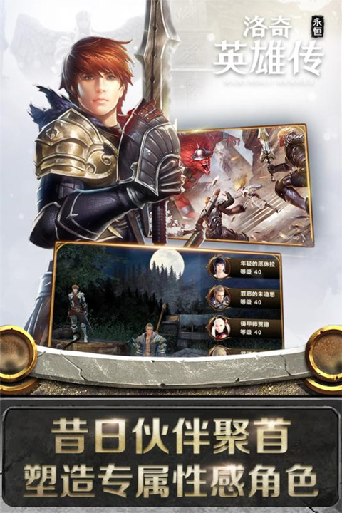 洛奇英雄传永恒最新版