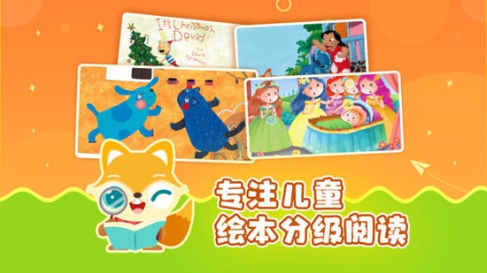 伴学儿童英语绘本软件