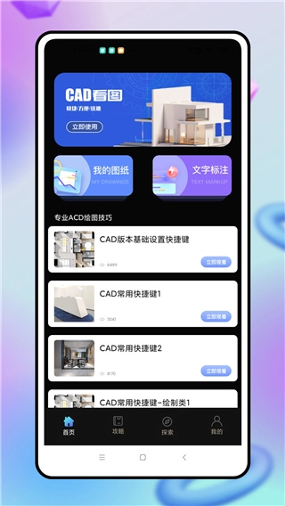 CAD制图手机版