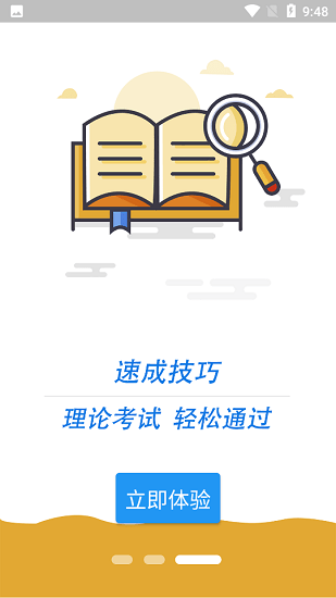 科目四学习平台图1