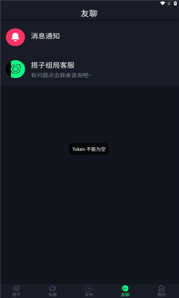 搭子组局软件图1