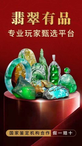 翡翠有品软件