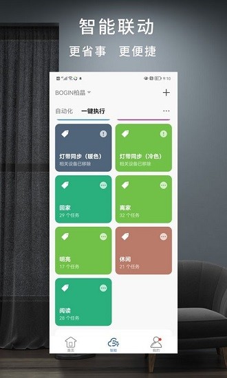 柏晶智能最新版