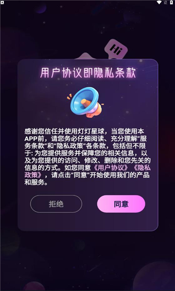 灯灯星球截图3