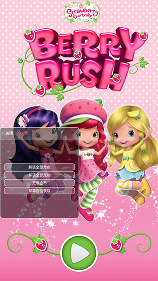 草莓公主跑酷正版