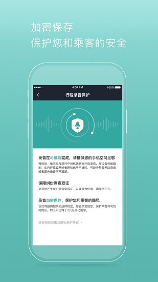 易骐出行司机端