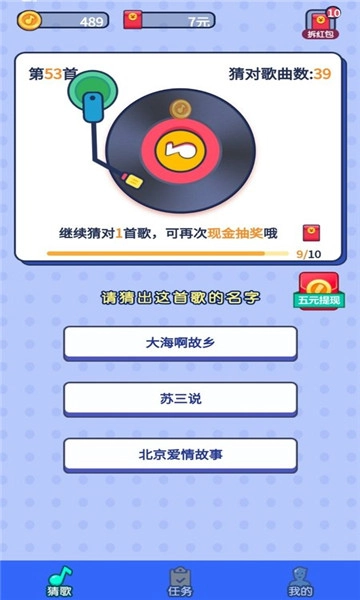 超级简单红包版图2