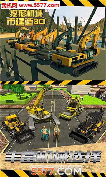 挖掘机城市建造3D安卓版图4