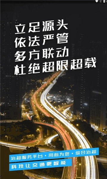 湖南省综合治超图2