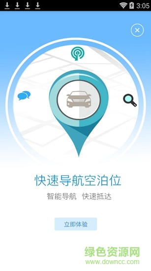 诸暨好停车手机版图3