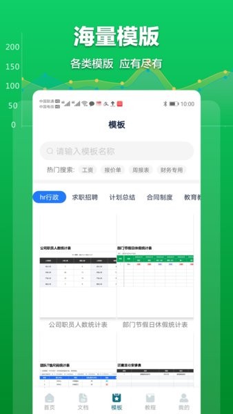 excel表格管理手机版图2