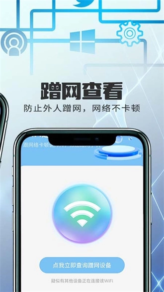 优越网络助手图4