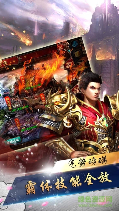 热血屠龙霸业游戏