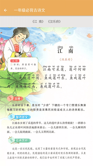 小学语文必背古诗文软件图3