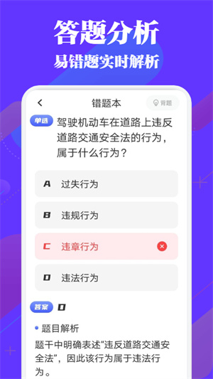 驾考必过秘籍图1