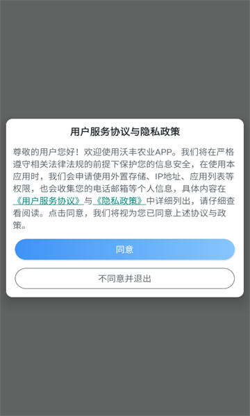 沃丰农业最新版