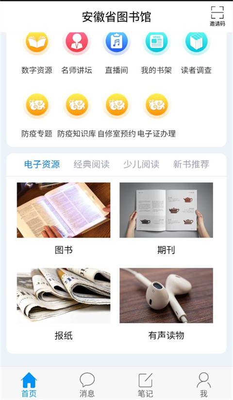 安徽省图书馆图4