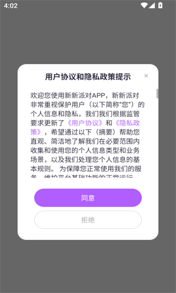 新新派对软件图3