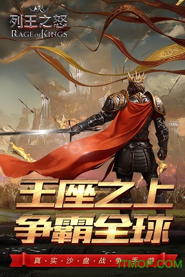 列王之怒图1