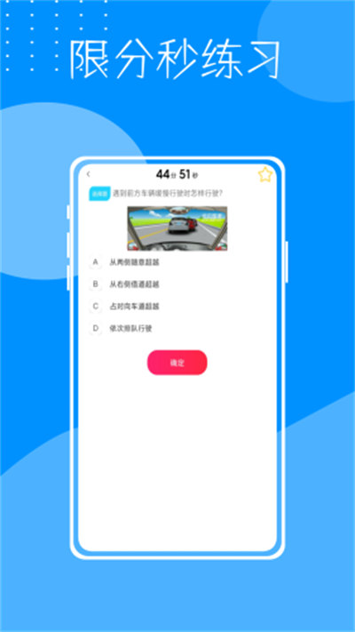 考驾驶证宝典图3