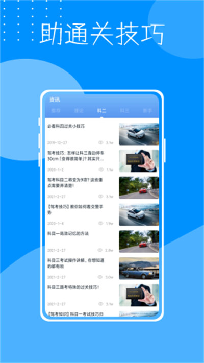 考驾驶证宝典图2