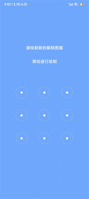 聚嘉应用锁图4