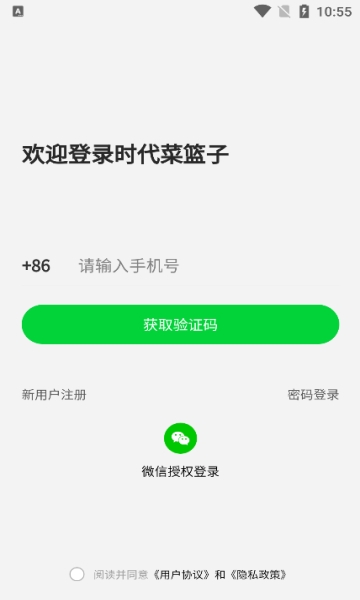 时代菜篮子安卓版截图3