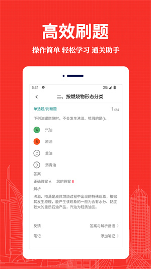 消防工程师易题库
