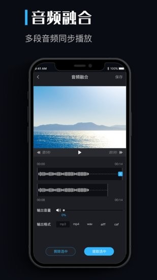 音频提取剪辑助手软件图3