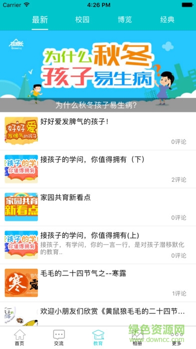 在成长教师版图3