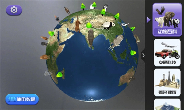 宝嘉德AR地球仪