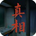 看不见的真相游戏手机版