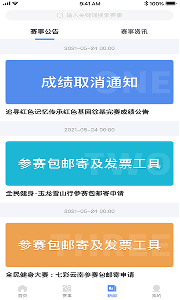 全民健身康复服务平台