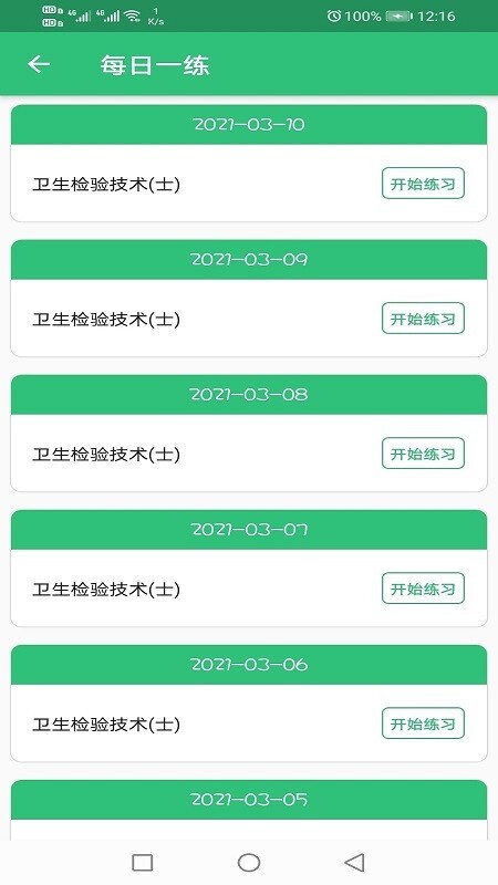 卫生检验技术士软件