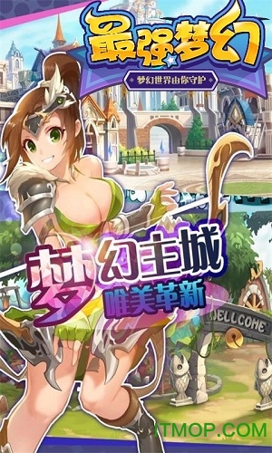 最强梦幻游戏