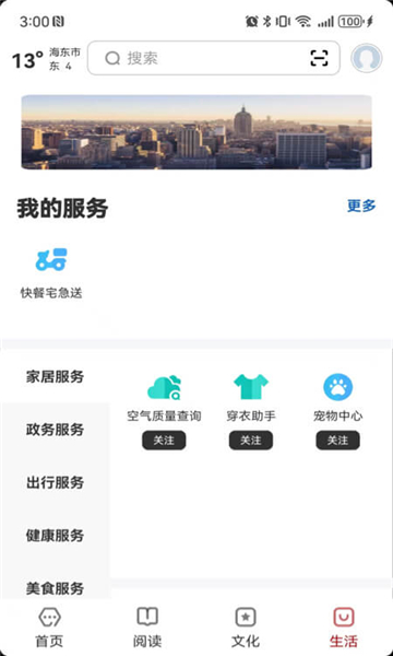 数字海东安卓版