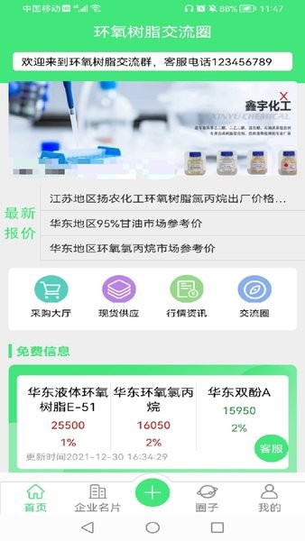 环氧树脂交流圈手机版图2