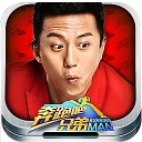 奔跑吧兄弟跑男来了游戏