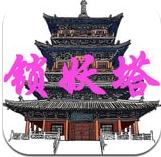 无尽锁妖塔安卓版